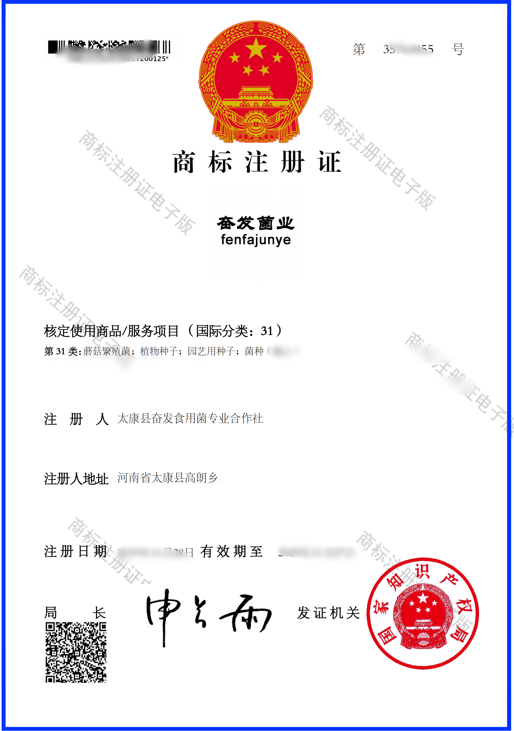 商标认证证书